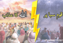 قوم سبا پر اللہ کے عذاب کا واقعہ